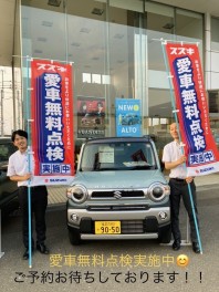 愛車無料点検実施中！！